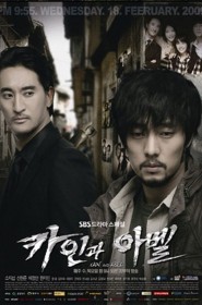 Cain and Abel saison 5 episode 7 en streaming