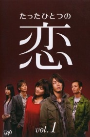 Tatta Hitotsu no Koi saison 1 episode 8 en streaming